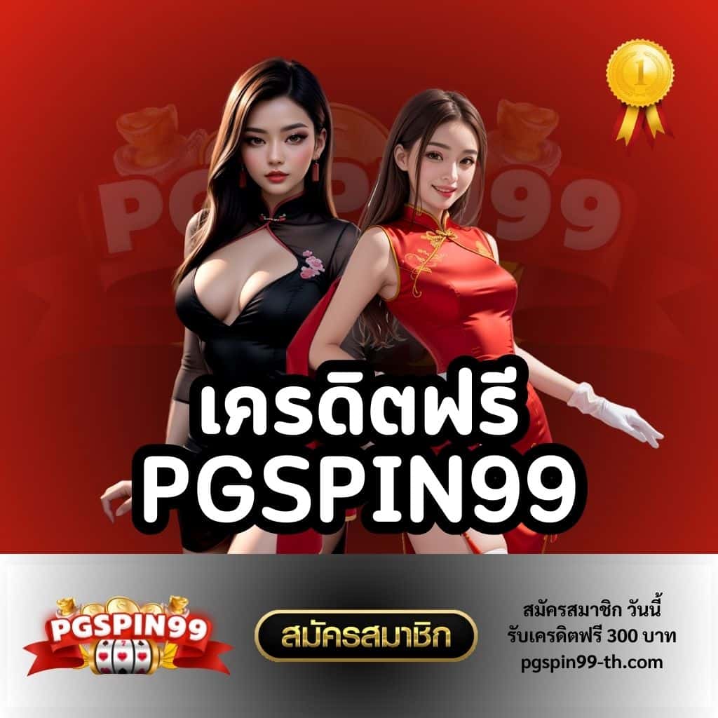 เฮง เฮง เฮง สล็อต 999 สุดยอดเกมพนันฟรีเครดิต100% เล่นง่ายจ่ายจริง