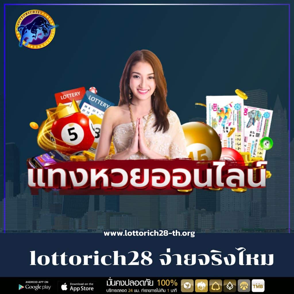 แทงหวยลาว เว็บตรง จ่ายจริง โปรโมชั่นใหม่ล่าสุด 2024