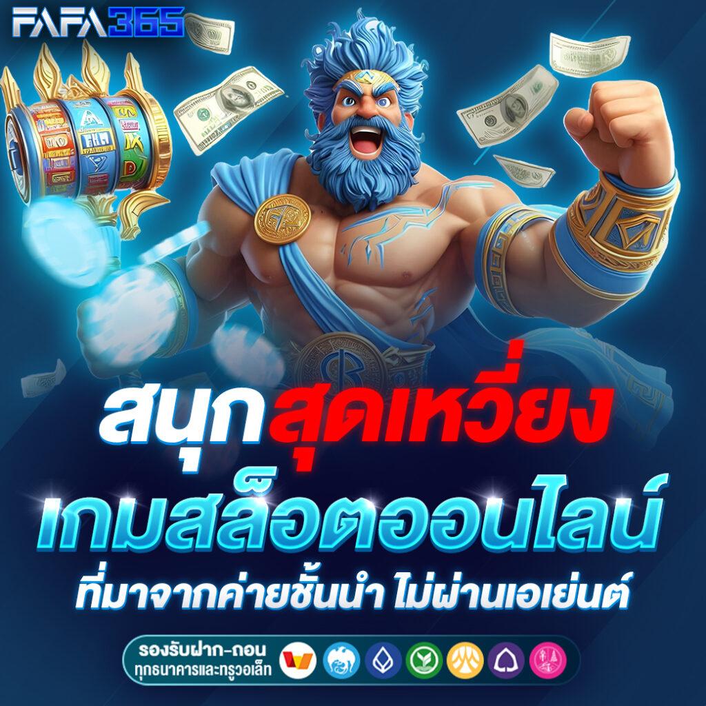 ไทย สกอร์ คาสิโนออนไลน์ สมัครง่าย โบนัสแตกเร็วที่สุดในไทย